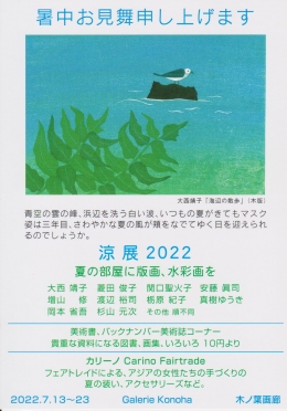 木ノ葉画廊の作家紹介、展覧会情報、ボタニカルアート情報